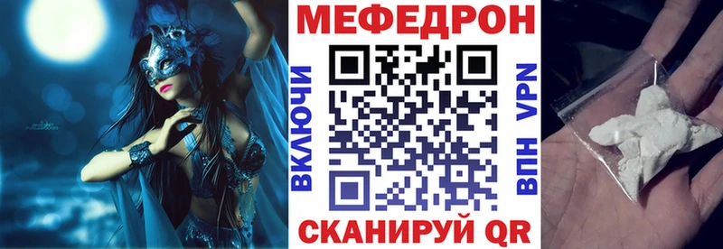 МЯУ-МЯУ кристаллы  Купить закладки  Волгореченск 
